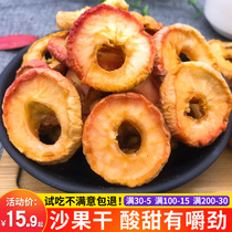 Shaguo dried Inner Mongolia specialty Decore fruit preserved sweet and sour delicious pregnant women children snacks 500g farm drying