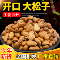 Northeast specialty wild pine nuts bulk weight weight Changbai Mountain 500g extra large particles hand peeling open pine nuts 5kg