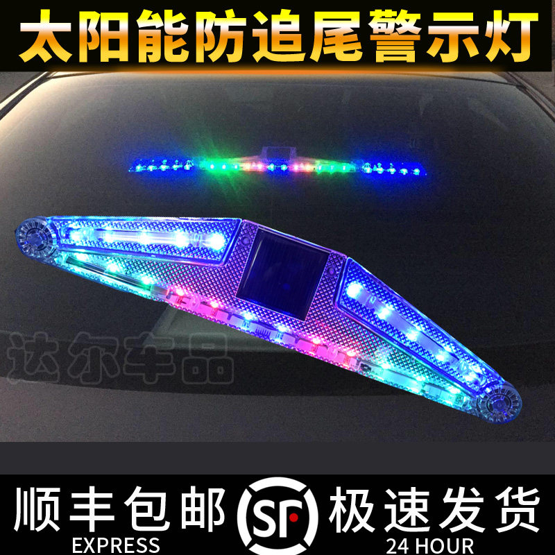 Car Solar anti-rear-end warning light can be folded with Perak-Man Horse Race Lights Rear Glass Seven Color Decorative Lights