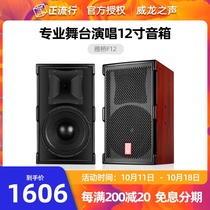 Yacare Yaqiao F12 professional stage sprinkled bar ktv Sound conference karaoke speaker 12 inch wedding only