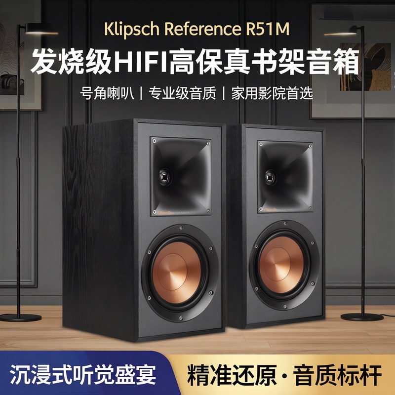 klipsch R51M Audiophile Hifi High-Fidelity Professional Bookshelf Speakers Home Horn Speakers Audio