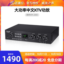 Yacare elegant bridge KM-2000 karaoke wireless Bluetooth KTV home singing professional power amplifier audio