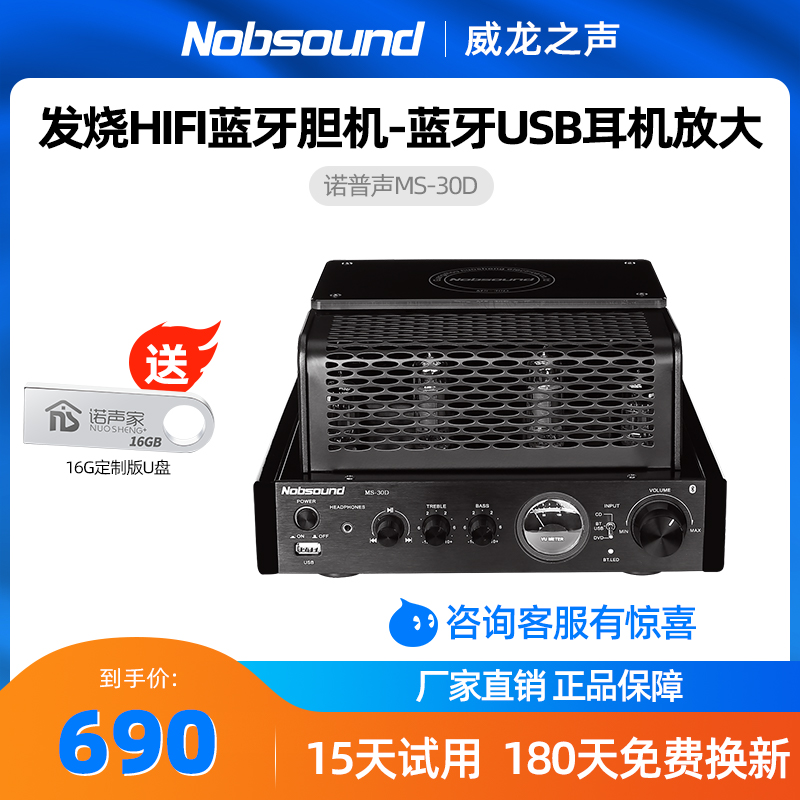 Norp Sound MS-30D Fever Vacuum Tube Power Amplifier Wireless Bluetooth Hifi Mini Liner Machine Sound Bile Duct Ear