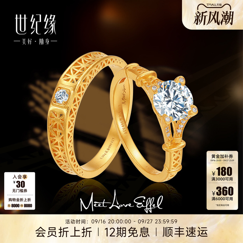 Century Eiffel Gold Ring Women's Pure Gold Inlaid with Moissanite Couple's Ring Men's Proposal Ring 12-Month Interest-Free Installment