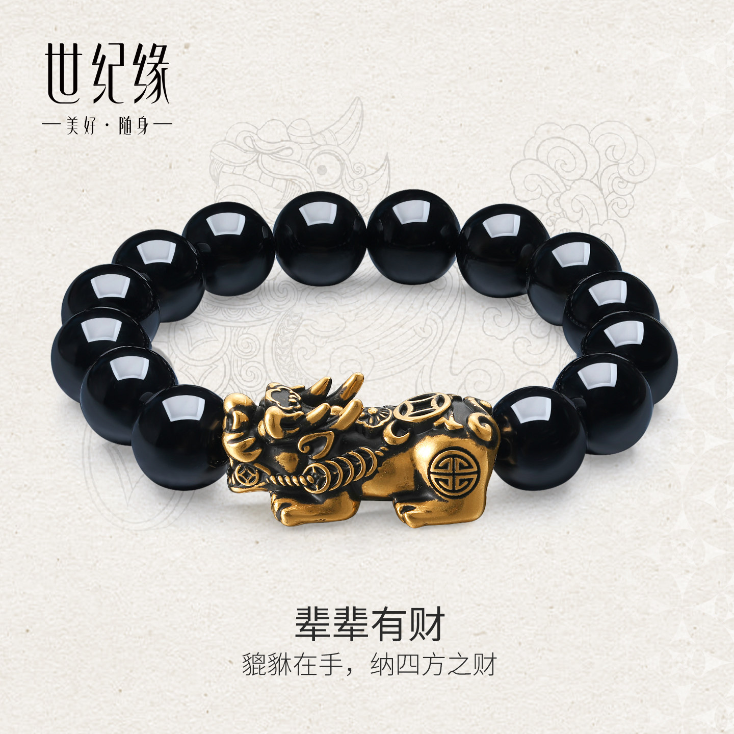 25年最新推荐｜世纪缘貔貅黄金转运珠手串——送男友的满分国风潮品-黄金镶宝石手链-淘宝好物网