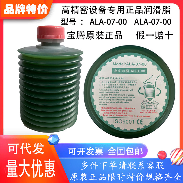 Original ALA-07-00 Canned ALA-07-0 Machining Center laser cutting machine grease