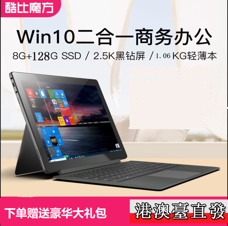 Cool than Cube KNote X Pro13 3-inch 8G 128G quad-core win10 tablet PC two-in-one