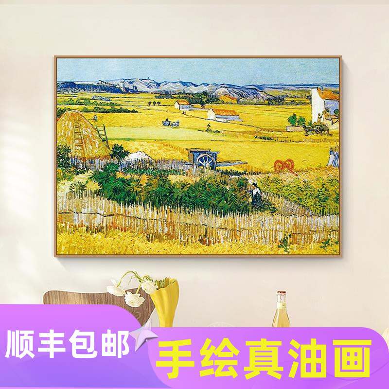 Van Gogh's Pure Hand-Painted Famous Painting Harvest Decorative Painting Modern Minimalist Living Room Background Wall Dining Room Pastoral Landscape Painting Oil Painting