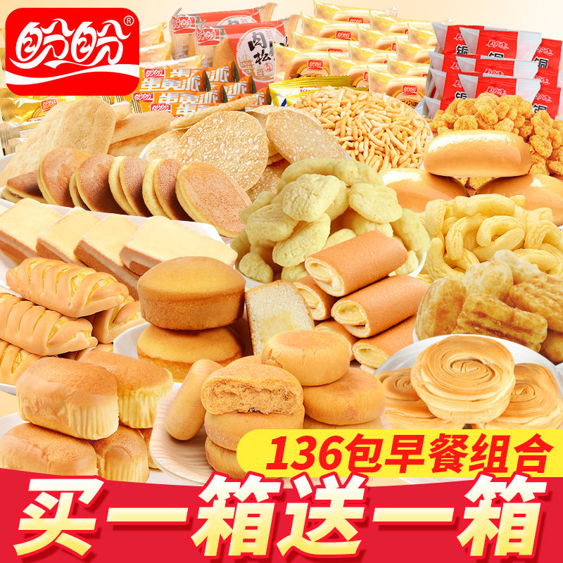 Panpan small bread cakes breakfast healthy nutritious food children's snacks fast food lazy casual snacks whole box