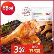 Thyme Duck Wings Root 138g * 3 Spicy casual snacks Cooked Duck Calf Net Red Snack