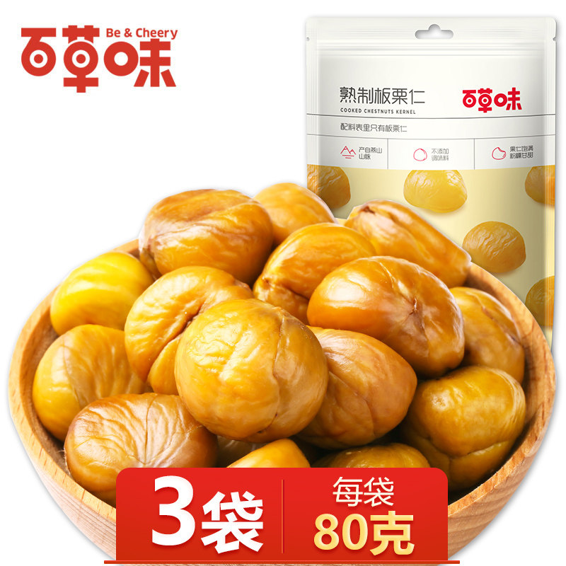 Thyme Chestnut Kernel 80g * 3 without shell Chestnut Jen Chestnut Kernel chestnut kernel Chestnut Kernel Leisure Ready-to-eat Snack Snack Snack