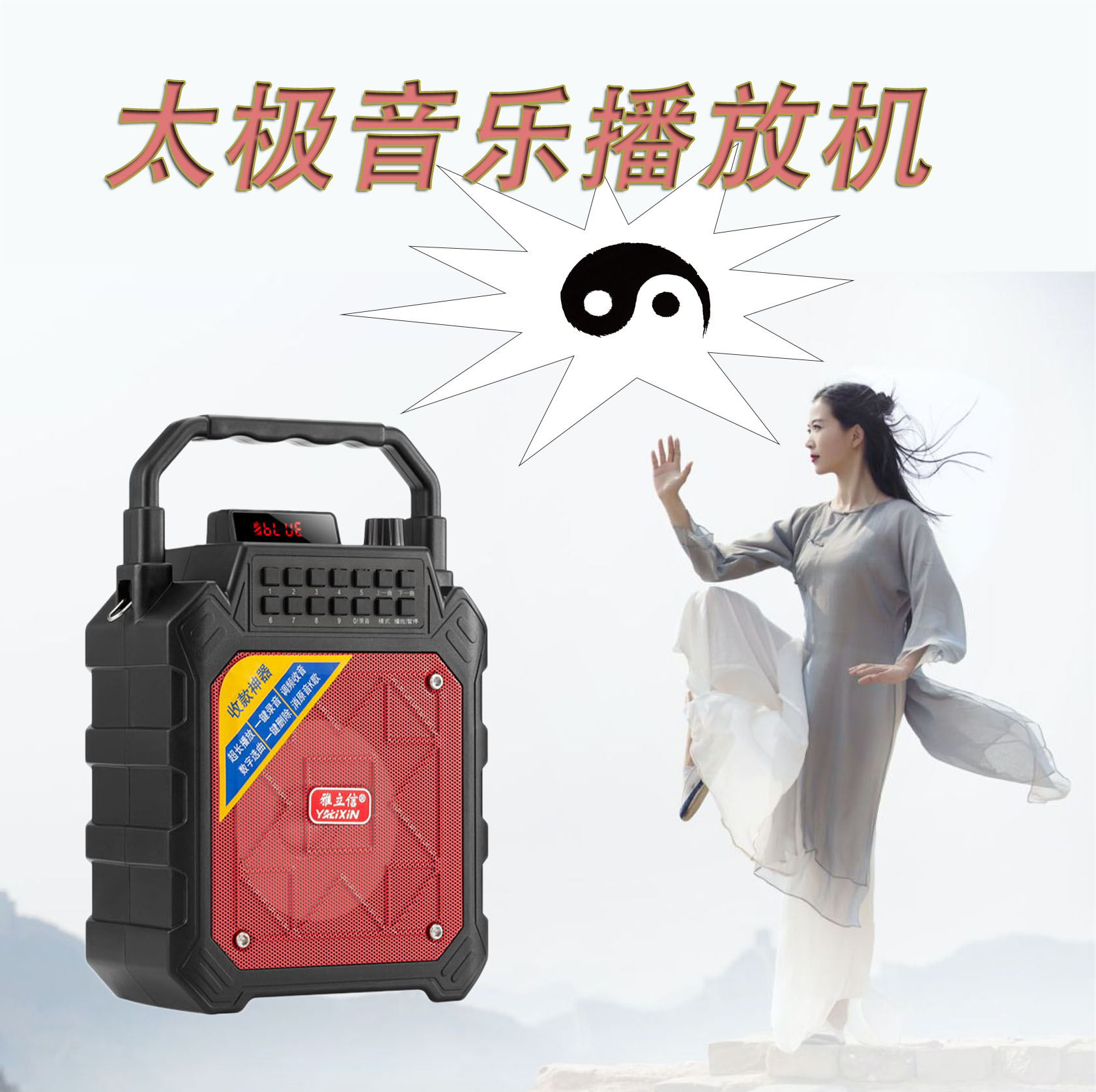 Taiji speaker Outdoor Exercise Eight Training Player Morning Health Card in Card