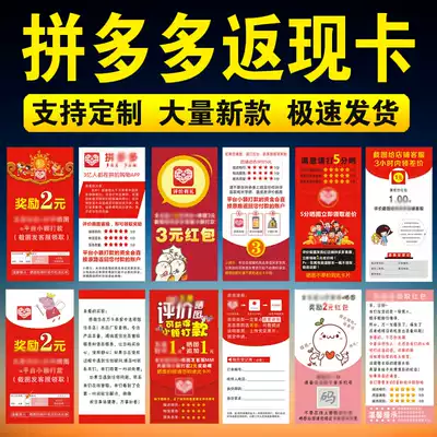 After-sales card printing picture back to cash card fight a lot of small money to review Taobao WeChat red envelope good evaluation card customization