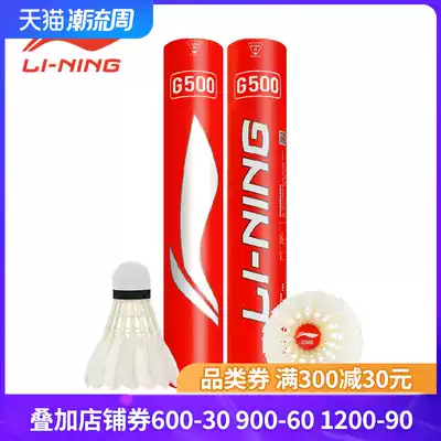 12 barreled Li Ning badminton G500 goose feather composite cork training game ball flight stability resistance