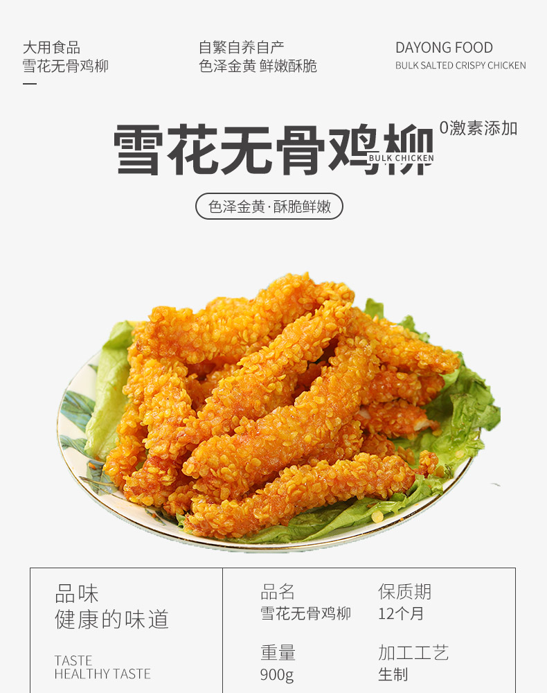肯德基供应商 大用食品 雪花无骨鸡柳 1.8斤*2件 图1