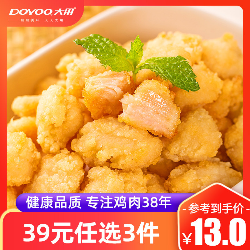 (39 optional 3 pieces) Large use 400g Chicken rice Flowers Semi-finished Colonel Chicken Nuggets Salt Crisp Chicken Frozen Fried Snack