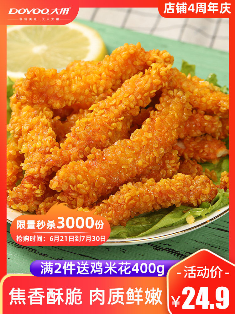 Chicken fillet snowflake boneless commercial fried skewers ingredients 900g ridge meat barbecue frozen fried snacks semi-finished fried chicken