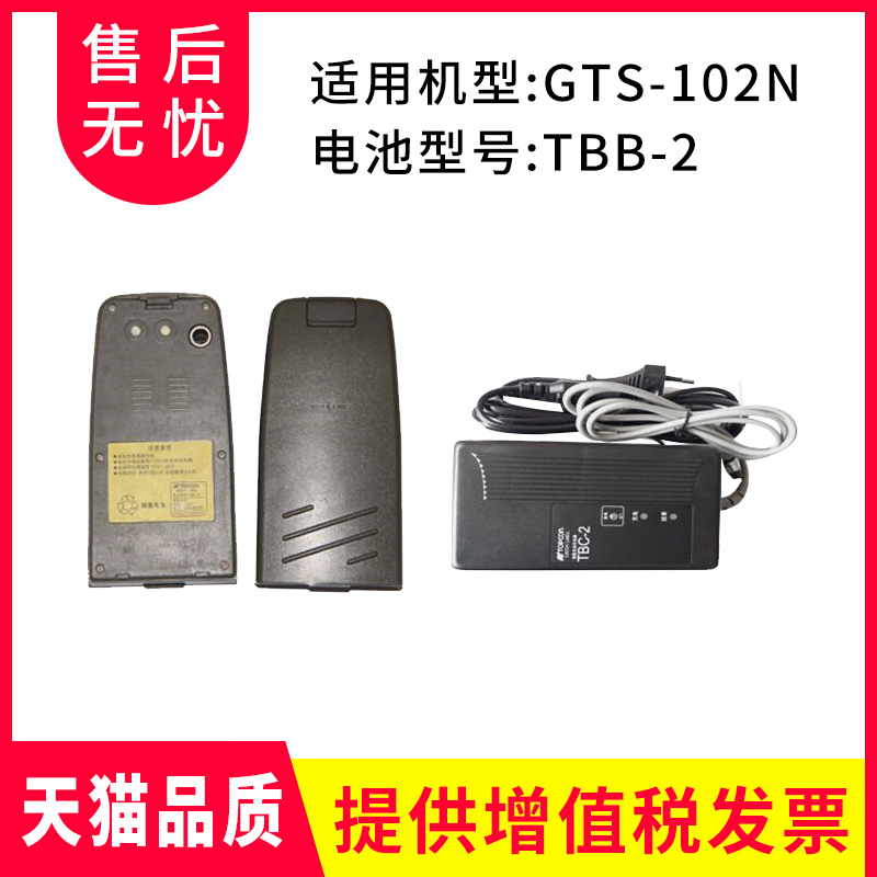 Total station battery is suitable for Topcon GTS-102N 102R series battery TBB-2 2R charger TBC-2