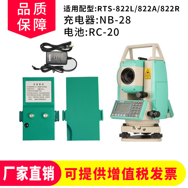 Full station meter NB-28 battery NC-20A charger suitable for RTS822 RTS822A full station