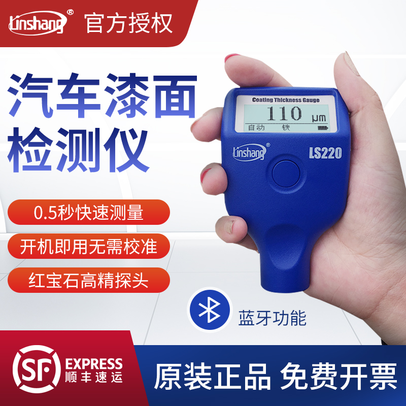 Linshang LS220 paint film meter Used car paint surface detector High-precision paint meter Paint coating thickness gauge