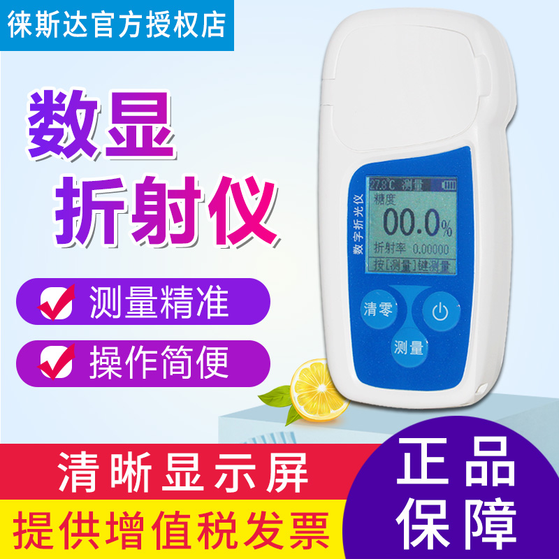 Leisda Sugar Degree Meter Water Fructose Degree Instrument Sweetness Tester High Precision Sugar Gauge number of sugary components Refraction Instrument