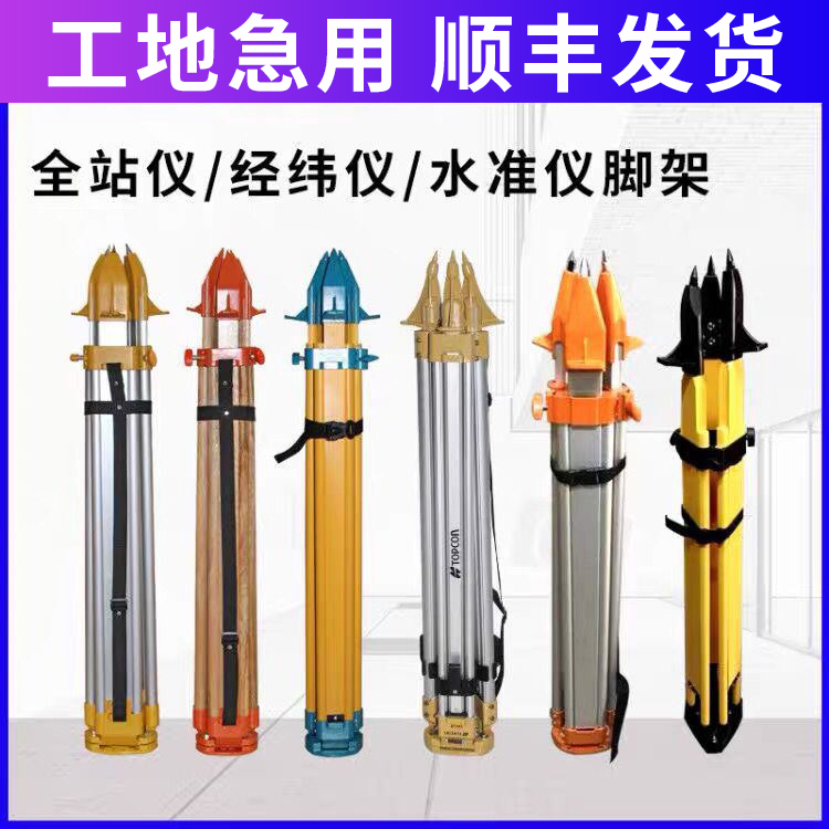 Leisda full station instrument tripod wood aluminum alloy level gauge tripod solid wood baking lacquered with weft-meter tripod bracket