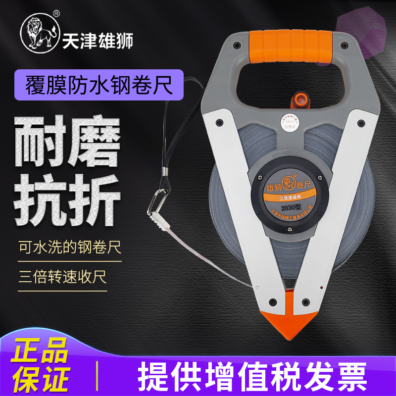 Male lion 50 m steel measuring tape 50m three-layer nylon coated waterproof anti-rust engineering with a mapping ruler 100 m large ruler