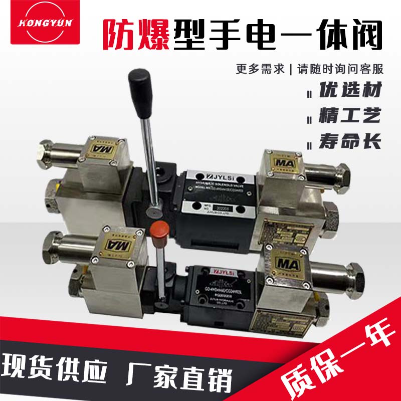 Hydraulic explosion-proof hand-electric integrated reversing valve mining manual electromagnetic reversing valve hydraulic fittings GD-4WMM6E61-Taobao