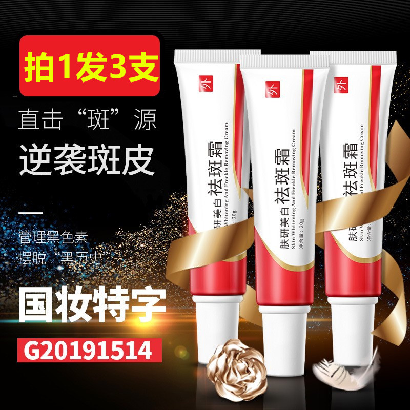 Freckle cream to remove melanin light spot class to remove spots artifact to remove age spots on hands