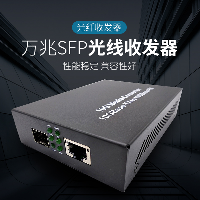 10G 10 Gigabit fiber optic transceiver to Ethernet photoelectric converter 10000M network interface single fiber dual fiber LC