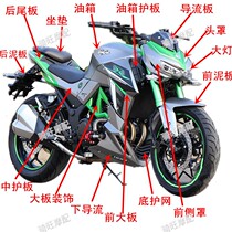 Road Race Anaconda Motorcycle Full Case Accessories Treasure Sculpture Phantom Z1000 Sports Car Rear Mud Head Cover Front Protection
