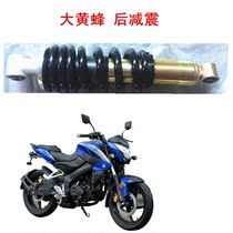Road race bumblebee motorcycle rear shock absorber accessories treasure carving red rabbit horse sports car center rear shock absorber