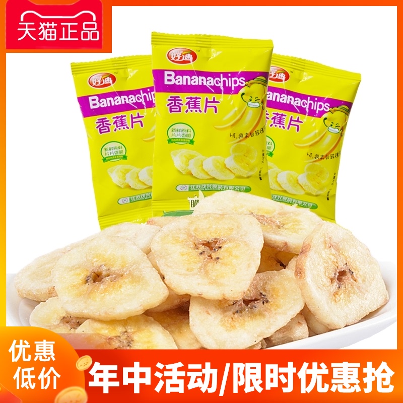 Haodi banana slices 500g independent packet baked banana fruit and nut slices New Year's casual office snacks