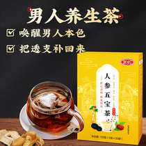 Huijin ginseng Wubao tea medlar tea 8 Baobao tea Solomonseal Staying Night Male Man Kidney Essence for Strong Healthcare Kidney Tea