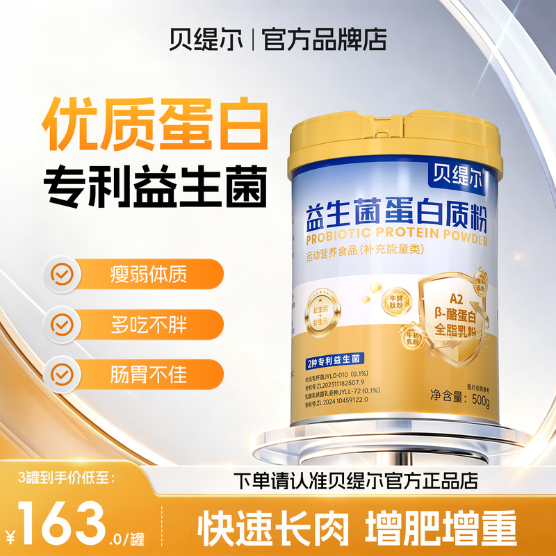 Betel Probiotic Protein Powder Whey Protein for Weight Gain, Lean Physique, and Digestive Health for Adults Betel Probiotic Protein Powder Whey Protein for Weight Gain, Lean Physique, and Digestive Health for Adults