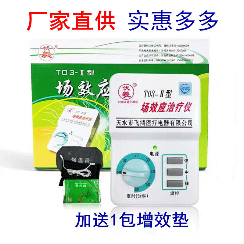 Fuxi brand field effect therapy device home physiotherapy Tianshui Feihong T03-II cervical lumbar spine hot compress treatment instrument