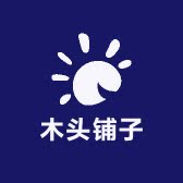 木头铺子