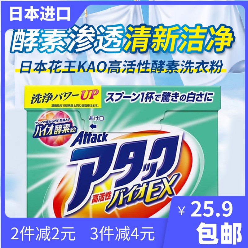 Japanese original Kao natural enzyme washing powder color protection quick penetration strong decontamination free scrub 900g