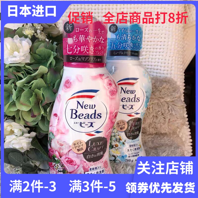 Japan imports Kao rose scented laundry detergent with lasting fragrance to remove stains and clean white with softener and no fluorescent agent