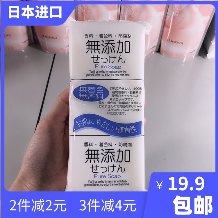 Japan imports No Add soap bath soap Soap Wash Soap Wash face Pregnant Woman Soap 3 pieces of clothing