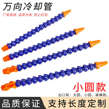 数控车床塑料冷却水管小圆喷水嘴万向竹节蛇形管切削液定型喷油管