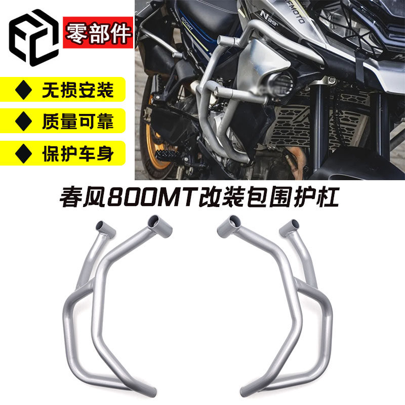 Applicable spring wind 800MT retrofit bodywork engine protection widening to increase protection against fall and surround bumper-Taobao