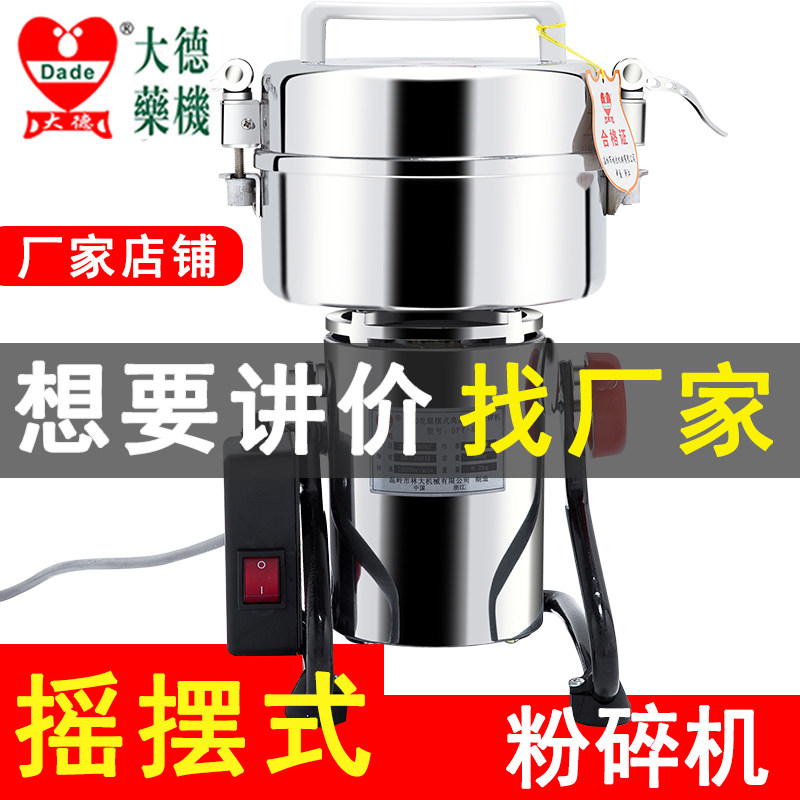 Dade 500g Chinese herbal medicine mill ultra-fine small Sanqi powder machine household grain high-speed grinder