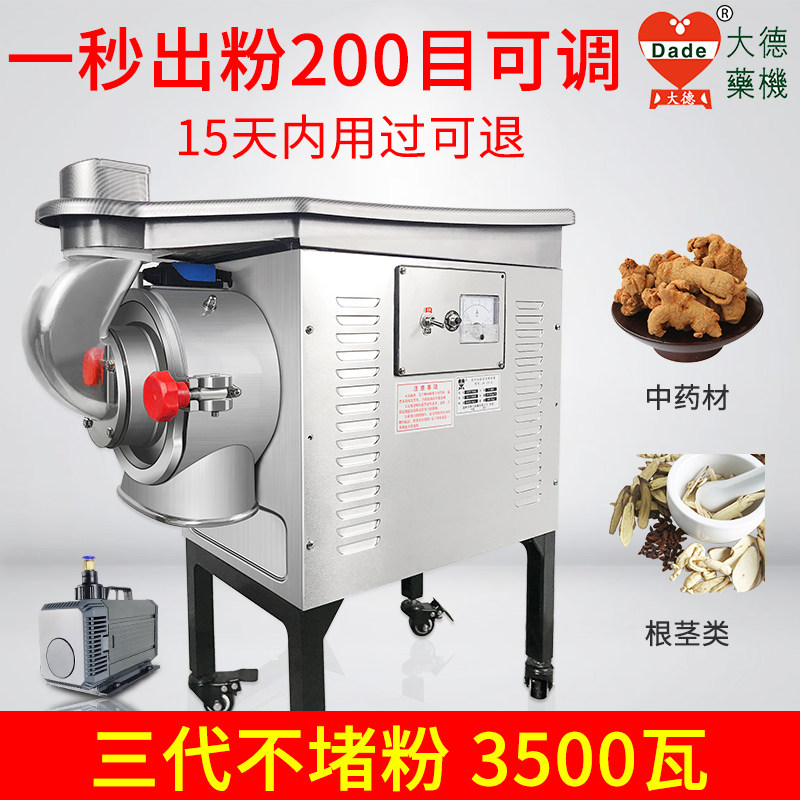 Dade medicine machine Commercial DF50 flow-type Sanqi Chinese herbal medicine grinder pulverizer Ultrafine grinder Pulverizer
