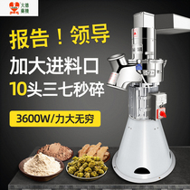 Dade medicine machine DF-45A pulverizer commercial mill Sanqi Chinese herbal medicine flow-type powder machine ultra-fine grinding