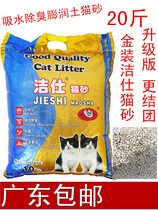 Gold jie shi litter 10kg bentonite agglomeration deodorant litter box 20kg 10kg Guangdong cat supplies
