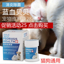Pet cats and dogs universal skin cream 28g sterilization and anti-itching Cat Moss hair dog skin Yan fungus mites red spot itching