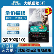 Wolf Cat Food 1 5kg into kittens pet British and American short Siam folding ears universal fish meat flavor fat hair gills 3kg