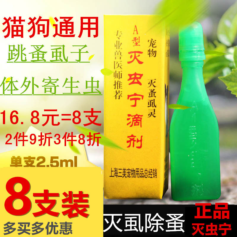 Pet lice and flea drops for cats and dogs Anti-flea lice parasites In vitro deworming deworming insect exterminator 8pcs