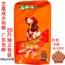 Aijia dog food 10kg(500g * 20) independently packaged into dog Beauty Hair Nutrition general dog food Guangdong
